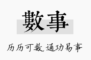 数事名字的寓意及含义