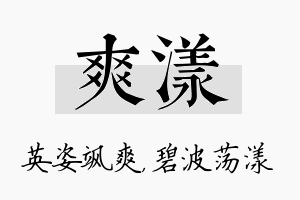 爽漾名字的寓意及含义