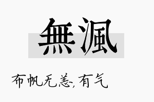 无沨名字的寓意及含义