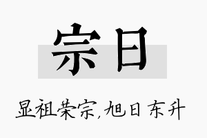 宗日名字的寓意及含义