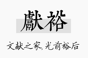 献裕名字的寓意及含义