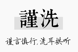 谨洗名字的寓意及含义