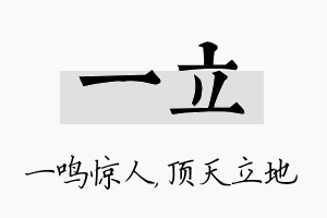 一立名字的寓意及含义