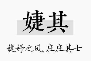 婕其名字的寓意及含义