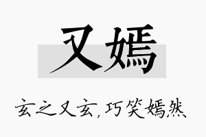 又嫣名字的寓意及含义