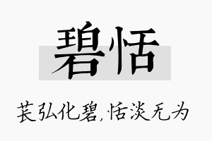 碧恬名字的寓意及含义