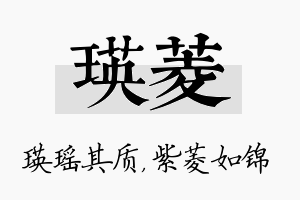 瑛菱名字的寓意及含义