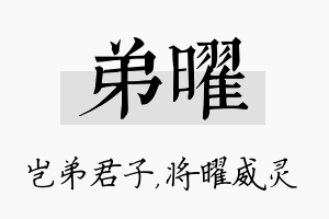 弟曜名字的寓意及含义