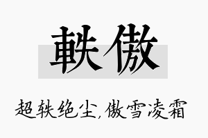 轶傲名字的寓意及含义