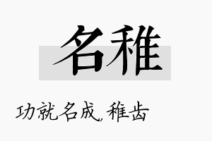 名稚名字的寓意及含义