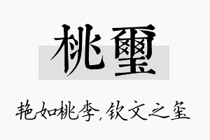 桃玺名字的寓意及含义