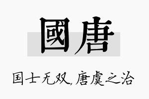 国唐名字的寓意及含义