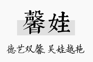 馨娃名字的寓意及含义