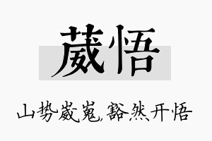 葳悟名字的寓意及含义