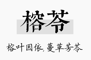 榕苓名字的寓意及含义