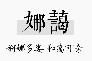 娜蔼名字的寓意及含义