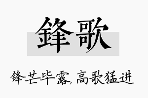 锋歌名字的寓意及含义