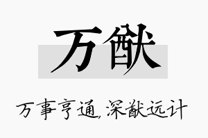 万猷名字的寓意及含义