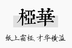 桠华名字的寓意及含义