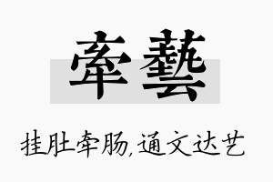 牵艺名字的寓意及含义