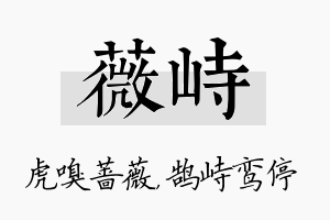 薇峙名字的寓意及含义