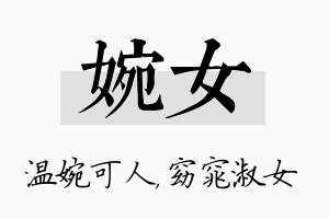 婉女名字的寓意及含义