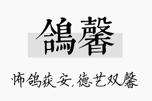 鸽馨名字的寓意及含义