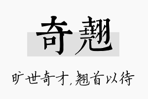 奇翘名字的寓意及含义