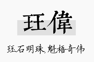 珏伟名字的寓意及含义