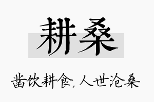 耕桑名字的寓意及含义