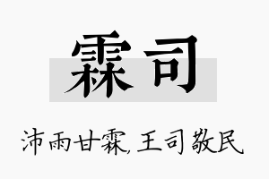 霖司名字的寓意及含义