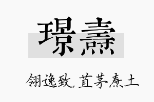 璟焘名字的寓意及含义