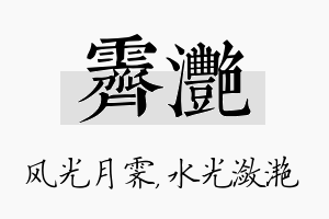 霁滟名字的寓意及含义