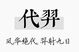 代羿名字的寓意及含义