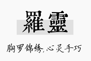 罗灵名字的寓意及含义