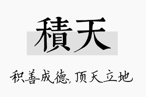 积天名字的寓意及含义