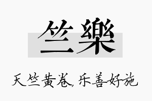 竺乐名字的寓意及含义