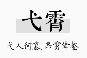 弋霄名字的寓意及含义