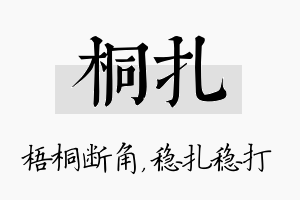 桐扎名字的寓意及含义