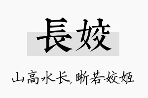 长姣名字的寓意及含义