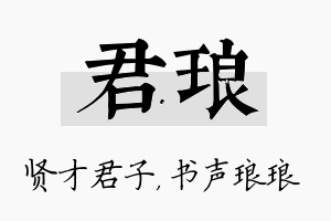 君琅名字的寓意及含义