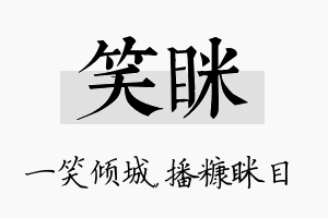 笑眯名字的寓意及含义