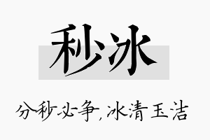 秒冰名字的寓意及含义