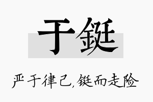 于铤名字的寓意及含义