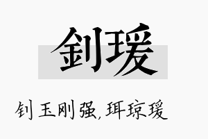 钊瑗名字的寓意及含义