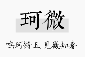 珂微名字的寓意及含义