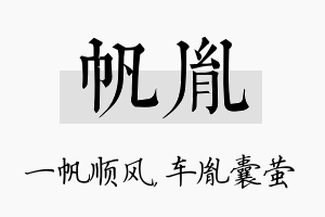 帆胤名字的寓意及含义