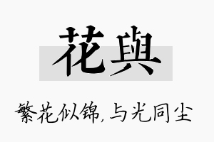 花与名字的寓意及含义