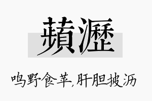 苹沥名字的寓意及含义