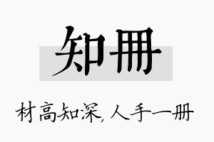 知册名字的寓意及含义